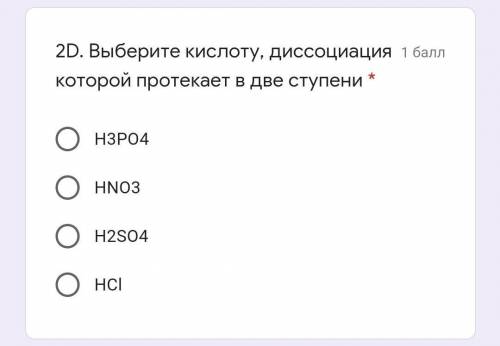 очень Выберите кислоту, диссоциация которой протекает в две ступени