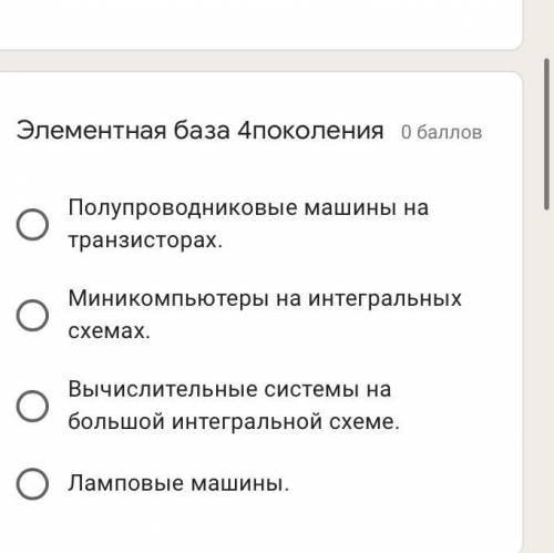 Элементарная база 4 поколения