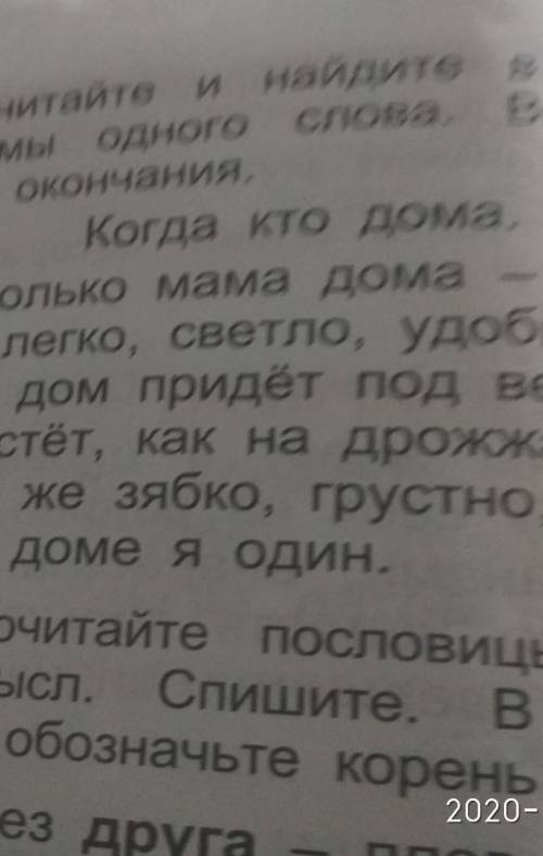 Ные формы одного слова. Выпишите 61. Прочитайте и найдите в текстВыделите окончанияКогда кто домаЕсл