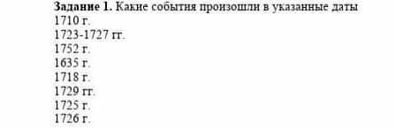 Казахское ханство при Абылае какие события произошли в указанные даты 1710г.1723-1727гг.1752г.1635г.