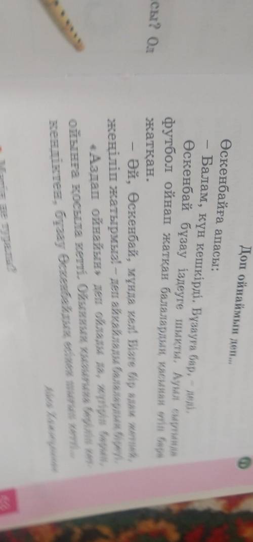 3 сынып казак тили 52 53бет казак Ф дыбысы комек 26жаттыгу матиннин жалгасын курау​