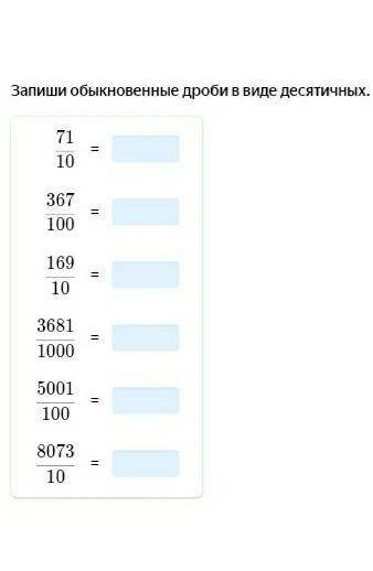 Записать обыкновенные дроби в десятичных дробях​