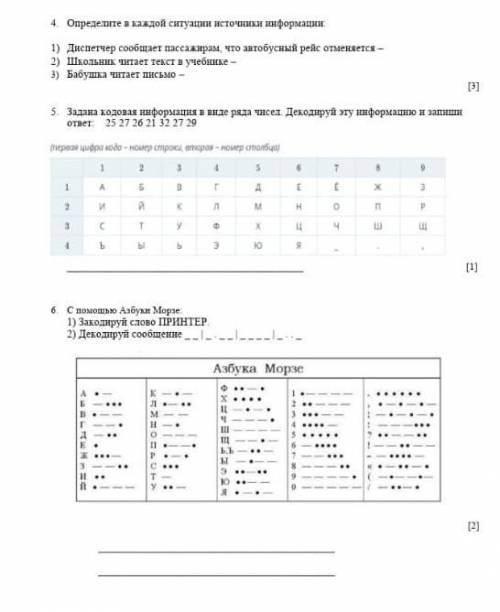 Помагите это сор по инфе ​