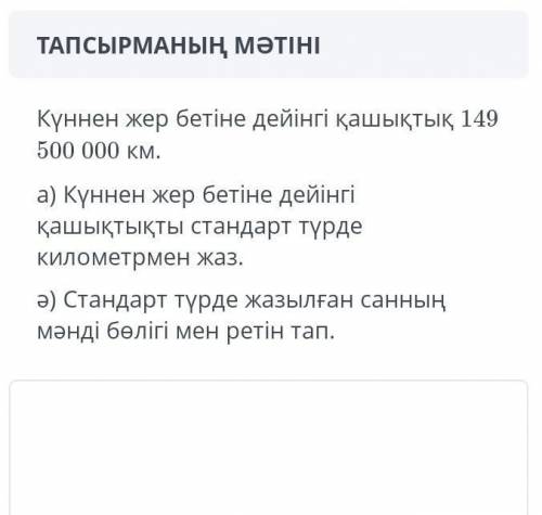 нужны керек болып тур тездирек​