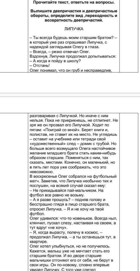 Прочитайте текст и ответьте на вопросы выпишите деепричастия и деепричастные обороты определите вид