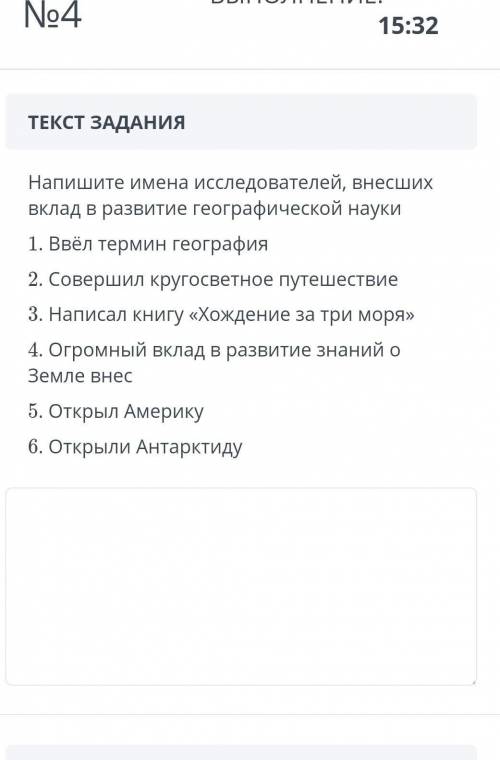 Напишите имена исследователей внесших вклад в развитие географической науки ​