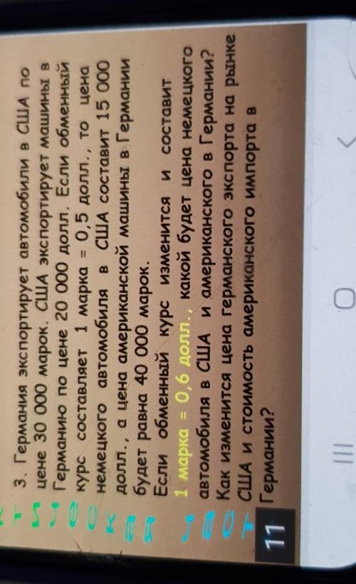 3. Германия экспортирует автомобили в США по цене 30 000 марок. США экспортирует машины вГерманию по