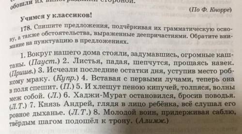 спишитепредложения подчеркивая ее грамматическую основу а также обстоятельства выраженные деепричаст