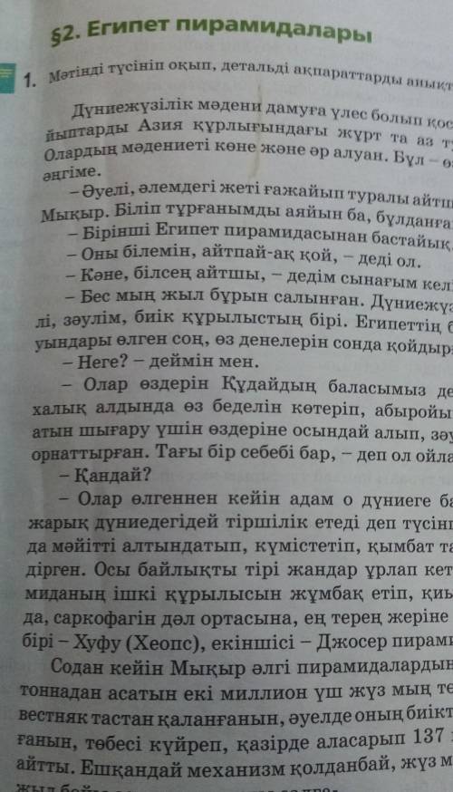 1. Әңгімеден не ұқтыңдар? 2. Перғауындардың сәулет өнері таңғалдырды ма?3. Ақпарат туралы қандай тұж