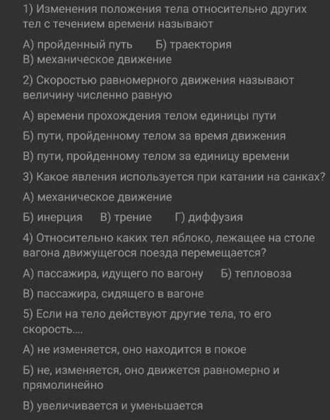 с тестом по физике тут только выбрать правильные ответы​