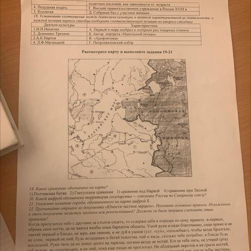 Рассмотрите карту и выполните задания 19-21 Len Россия с к A лийское о MILEPE 19. Какое сражение обо