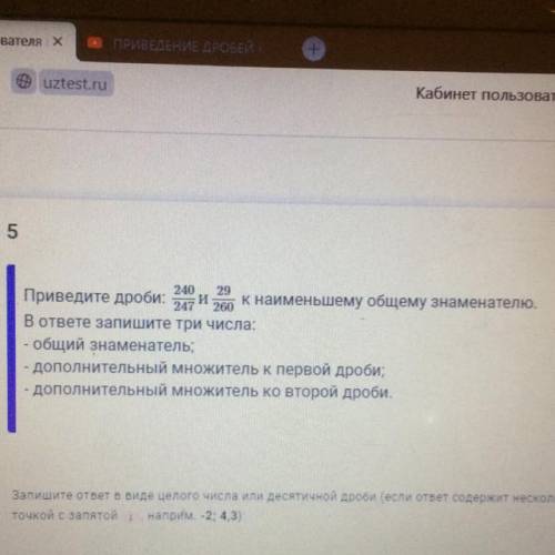 Приведите дроби: 240 247 и 29 260 к наименьшему общему знаменателю. В ответе запишите три числа: - о