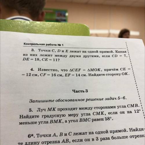 3. Точки С, D и E лежат на одной прямой. Какая ! из них лежит между двумя другими, если со 7, DE = 1