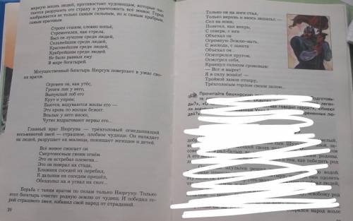 Используй текст о герое якутского эпоса и иллюстрацию,составь его словесный портрет. НЮРГУН БООТУР С