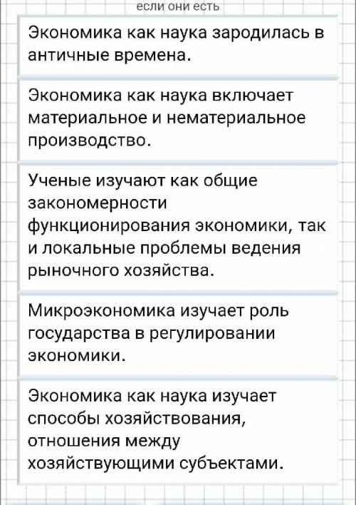 Выберете верные суждения об экономике как науке и запишите цифры под которыми они указаны​