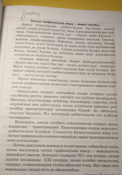 Мәтінді салыстырып Т кестесінежазыңдар 2 ші мәтін​