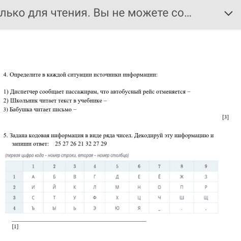 задание, это если что 5 класс.. Если не знаете ответ, то не пишите. (Информатика)