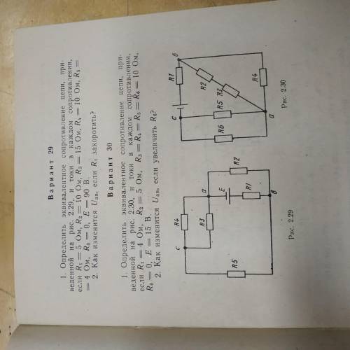 Определите эквивалентное сопротивление цепи(Вариант 29)