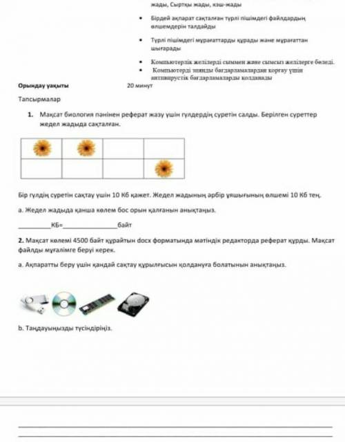 Информатикадан 7 класс бжб​