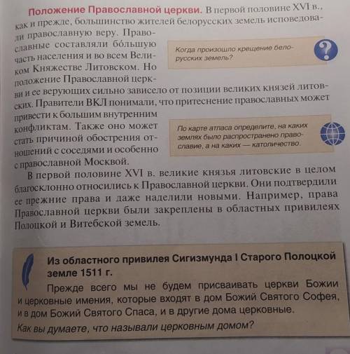 Вопрос:Найдите в пункте Положение Православной церкви„ § 5 учебного пособия “Ключевые слова„.Состав