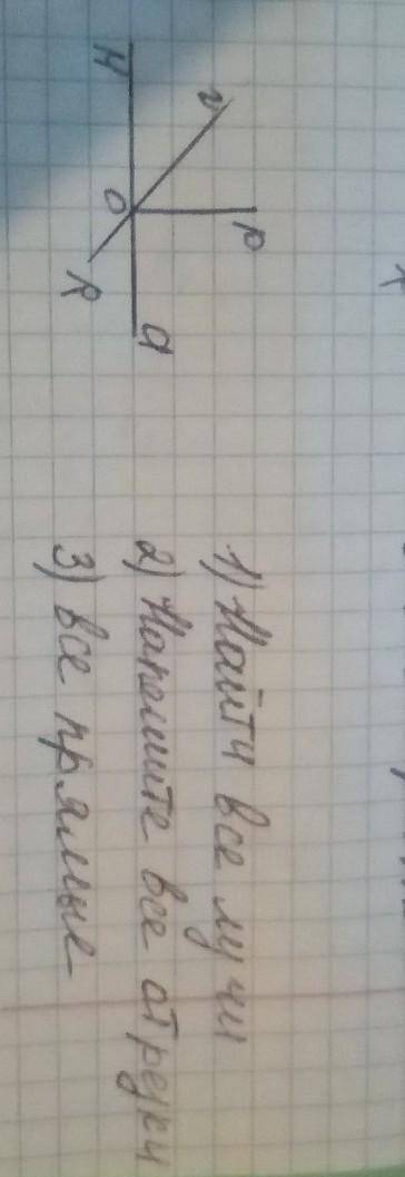 1) НАй Ти все лучи2. НАПешите. Все отрезки 3) Все прямые надооо​