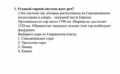 О какой горной системе идет реч? «Это система гор, которые расположены на Скандинавском полуострове