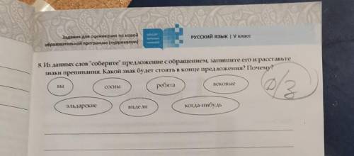 Рус TRATAWANмотоЗадания для оценивания по новойобразовательной программе (куррикулум)8. Из данных сл