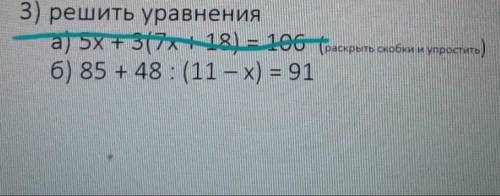 решить уравнение #3 (б), что-то никак не получается... математика 5кл