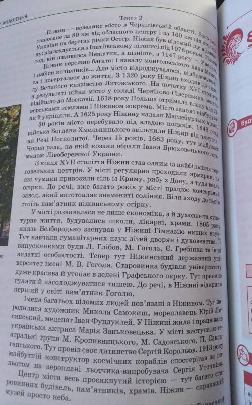 прочитайте один із текстів. визначте тип і стиль мовлення. Складіть тези, використовуваючи пам'ятку.