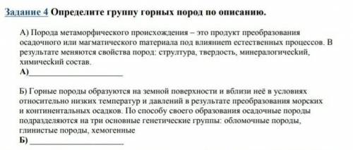 Определите группу горных пород по описанию породы​