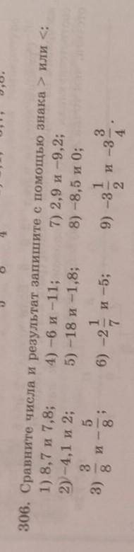 Зов. Сравните числа и результат запишите с знака > или < 1) 8,7 и 7,8; 4) 6 и -11;7) 2,9 и 9,2