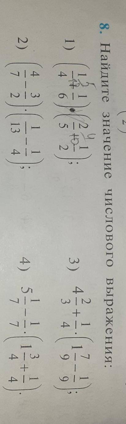 8. Найдите значение числового выражения : Алгебра 7 класс страница 10​