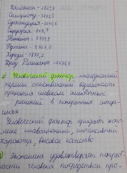 1. Пользуясь таблицей 1 Приложения учебника, определите, в какой области плотность населения высокая