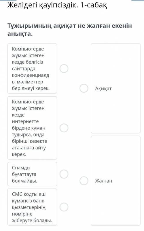 ​Тұжырымның ақиқат не жалған екенін анықта.