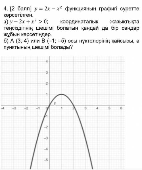 Алгебра бжб жауаптары кімде бар ​