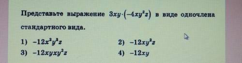Представьте выражение ***в виде одночленастандартного вида.​