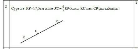 Если на рисунке KR составляет 17,5 см, а ks - это KR, найдите KS и SR.​