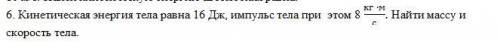 Решите Тело массой 1 кг, брошенное вертикально вверх от поверхности земли, достигло максимальной выс