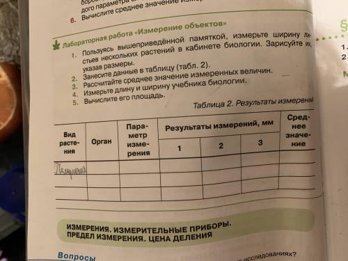 Лабораторная работа «измерение объектов» 1. Пользуясь вышеприведённой памяткой, измерьте ширину лист