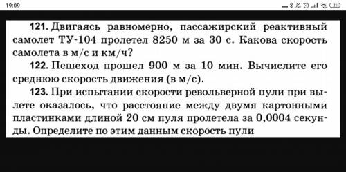 Нужно решить и перевести в м/с 4 лёгкие задачи -