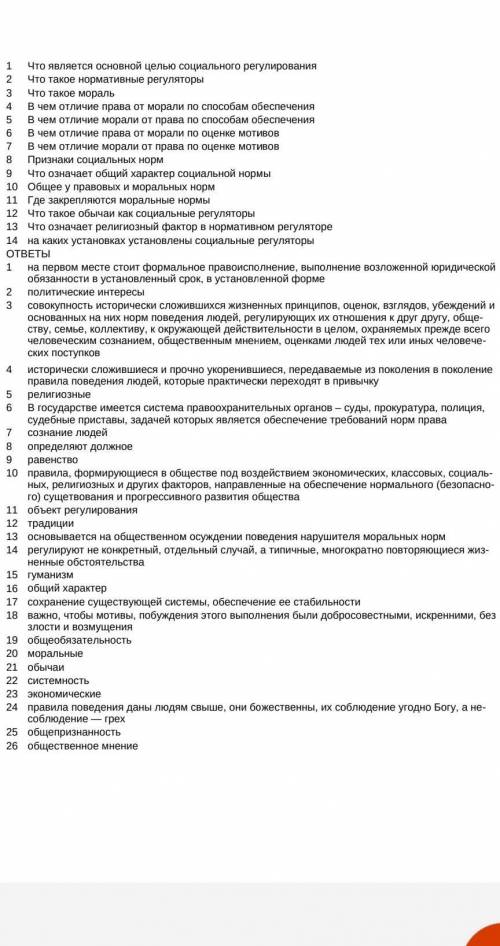 с 1-14 это вопросы а с 1-24. это ответы. допустим 1-2,6,15,24 или может быть даже один ответ очень