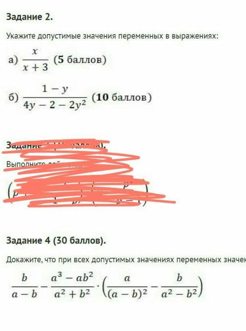 Задание 2) Укажите допустимые значения переменных в выражениях. Задание 4) Докажите, что при всех до