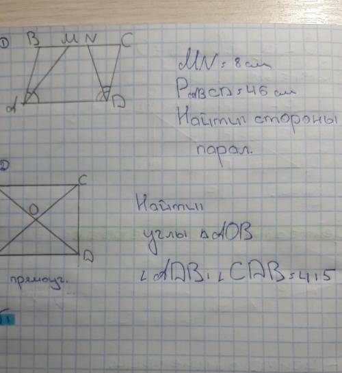 ( во втором номере прямоугольник ABCD )​