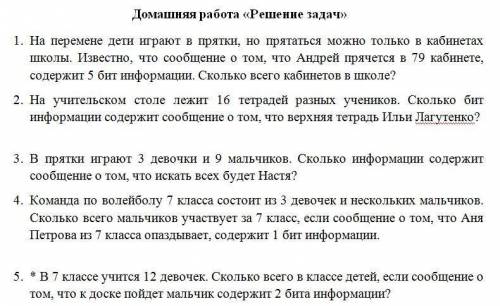 Задача по информатике. только 4 и 5