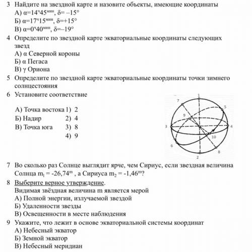 Назовите созвездие окружённое следующими созвездиями: Орёл, дельфин,рыбы, малый конь,козерог скульпт