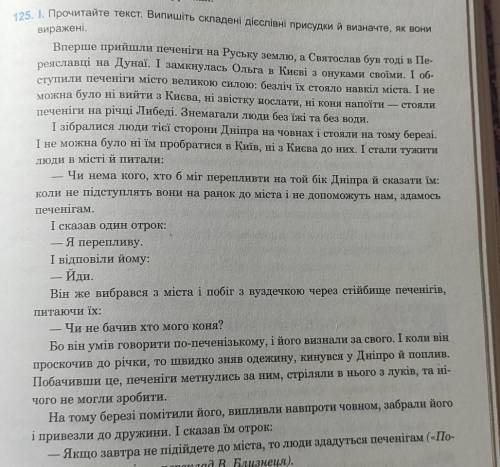 Прочитайте текст випишіть складні дієслівні присудки і визначте як вони виражені'​