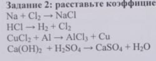 Расставьте коэффициенты и распредилите по реакции 8 класс