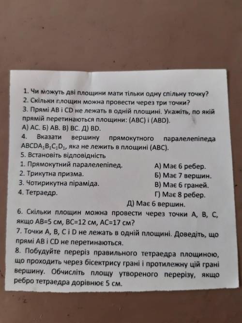 Геометрия 10 класс (8ое) Постройте сечение правильного тетраэдра плоскостью проходящей через биссект