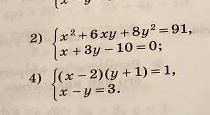 Решите по фасту систему уравнений 2 и 4 ​