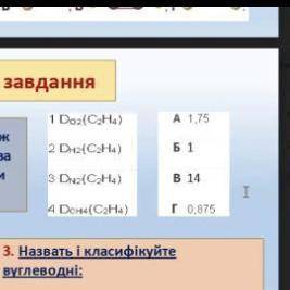 Встановіть відповідність між відносною густиною етилену за певним газом та її числовим значеннями: